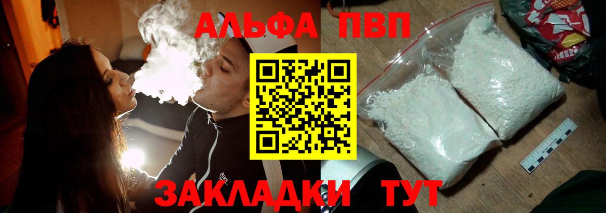 Alpha PVP крисы CK  Вход с VPN  Alpha PVP кристаллы  Петропавловск-Камчатский 