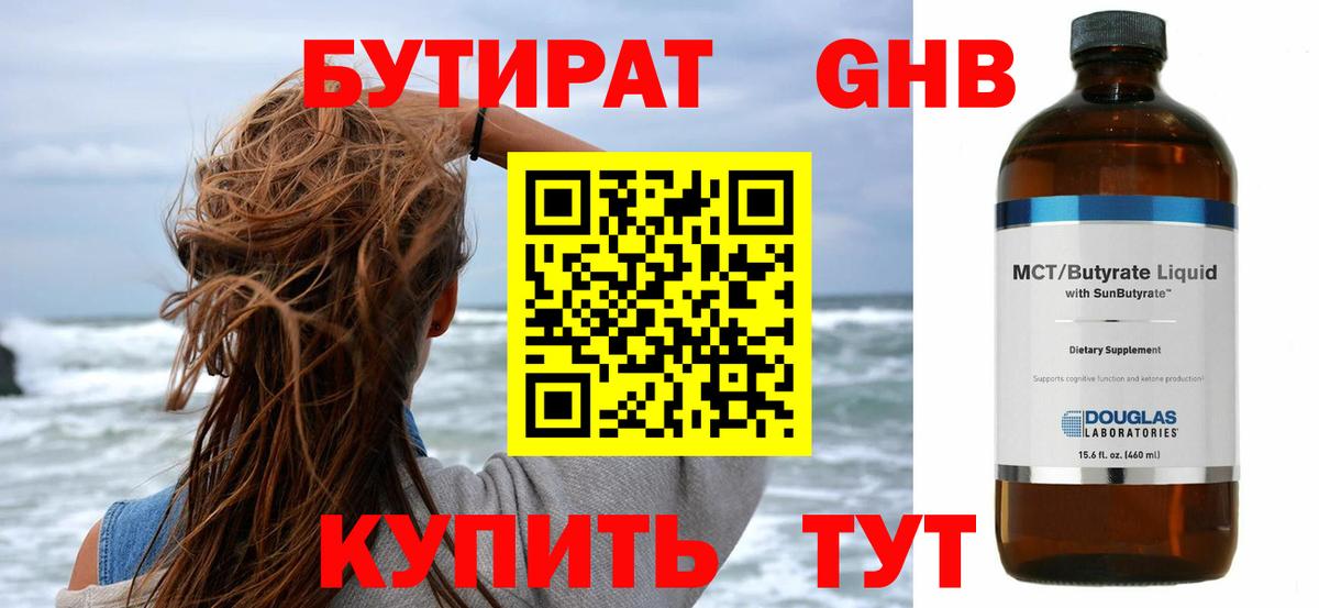 БУТИРАТ 1.4BDO  Вход с VPN  БУТИРАТ  Петропавловск-Камчатский 