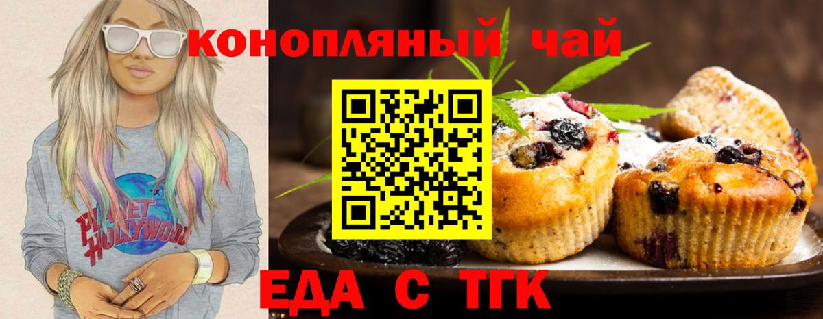 Еда ТГК конопля  Вход с VPN  Петропавловск-Камчатский 