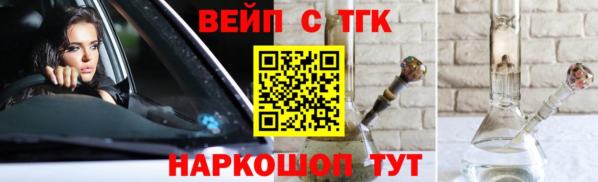 ТГК вейп с тгк  купить закладку  ТГК THC oil  Петропавловск-Камчатский  Вход с VPN 